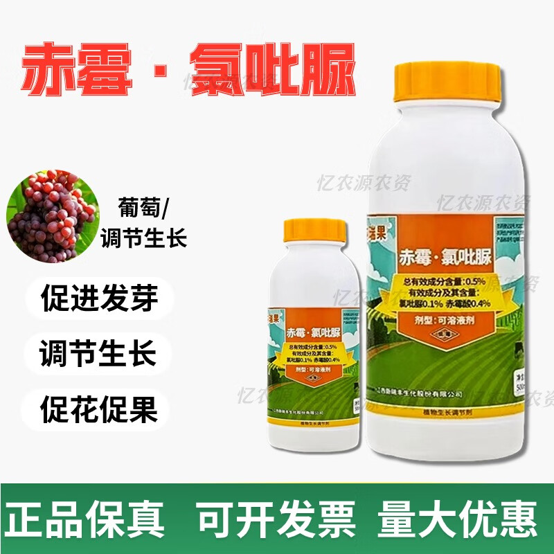 5%赤霉酸氯吡脲葡萄膨大剂黄瓜甜瓜猕猴桃膨大生长调节剂 100ml