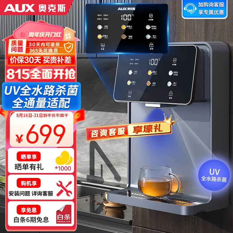 奥克斯（AUX） 管线机 家用净水器伴侣 即热即饮 六段控温 一键触控 壁挂式直饮饮水机 AUX-GX-D【UV杀菌】属于什么档次？