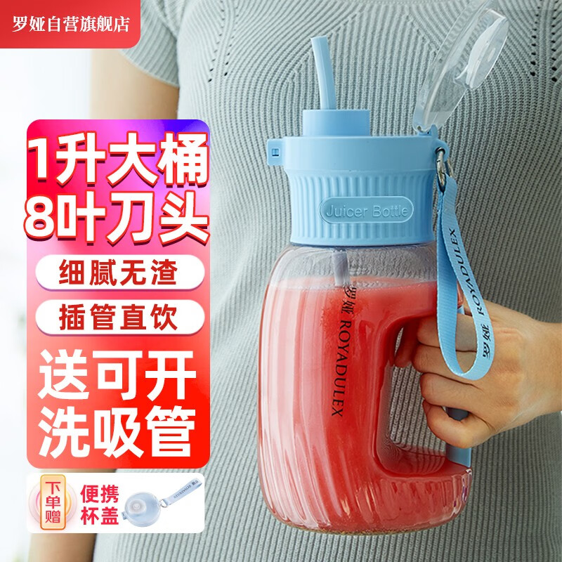 罗娅榨汁机1000ml大容量6叶刀头榨汁桶榨汁杯便携式榨汁机无线运动果汁杯果汁机随行杯吨吨桶吨吨杯 8刀奶油蓝1000ml大容量【含吸管 晒图领京豆】