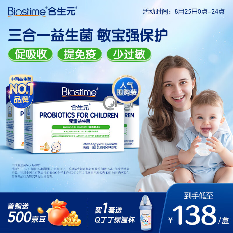 合生元(BIOSTIME)HMO婴幼儿益生菌30袋*3盒 调理肠胃 助营养吸收敏护舒缓菌