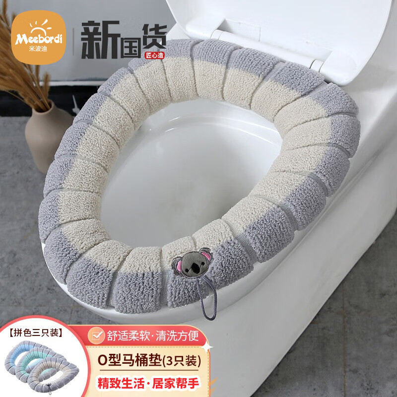 米波迪（Meebordi）马桶垫O型针织马桶垫圈加厚防滑可水洗马桶套家用马桶圈3只装