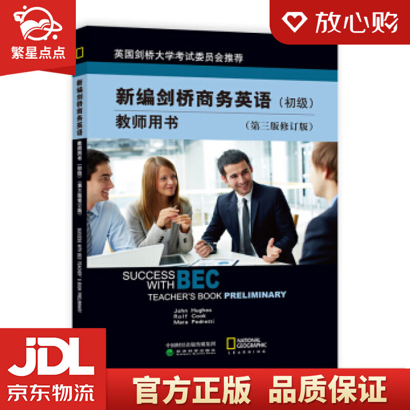 【新华书店正版图书】新编剑桥商务英语教师用书 [英]休斯,John,Hughes,[英]库可 正版图书