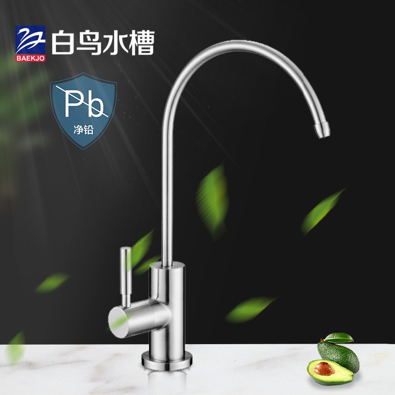 韩国白鸟水槽厨房用品304不锈钢 拉丝工艺净水 单冷水龙头 pf02