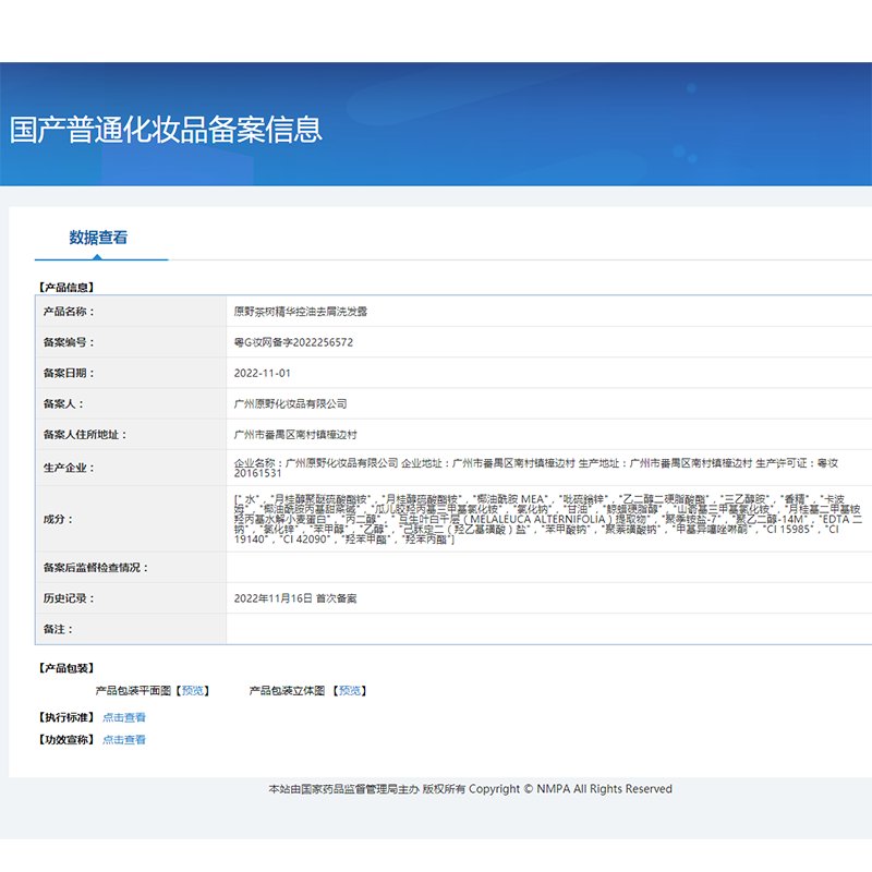 原野生姜茶树橄榄精华滋润亮泽清爽去屑烫染洗发水干枯毛躁顺滑 茶树精华去屑控油洗发露1kg