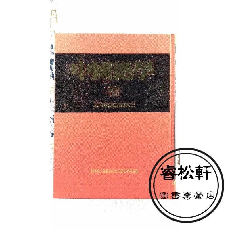 正版 中国绝学11 金陵