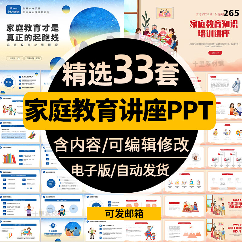 家庭教育讲座ppt模板初中小学生亲子家庭教育知识含内容wps幻灯片