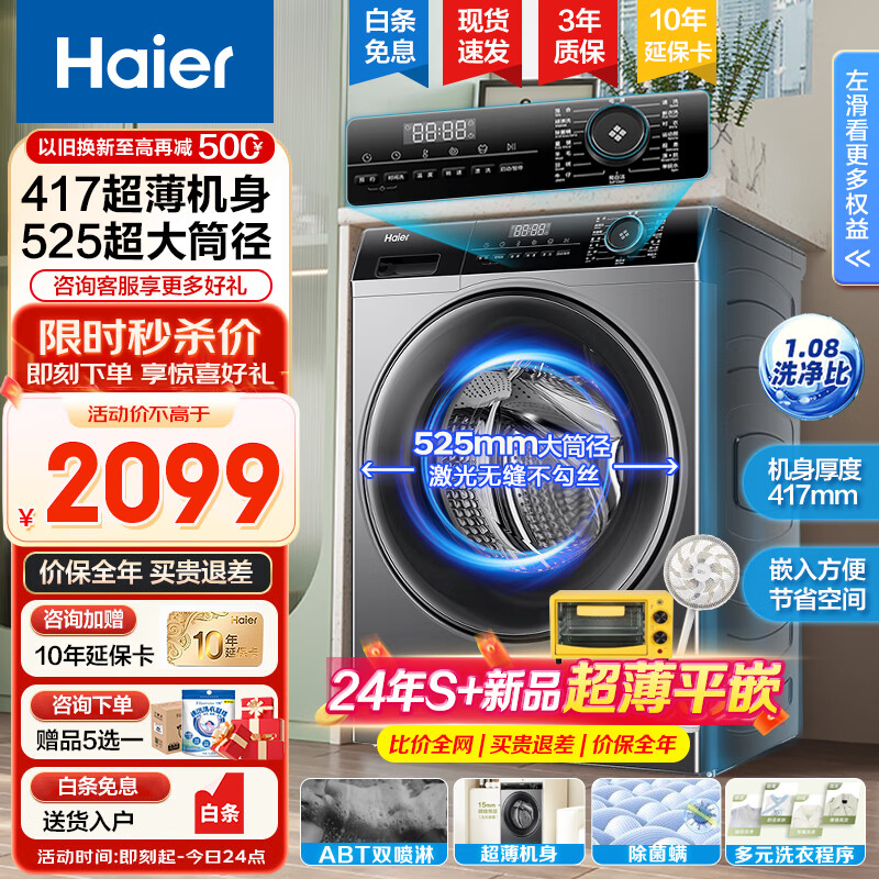 海尔（Haier）【行业超薄 24年新品】14126升级款超