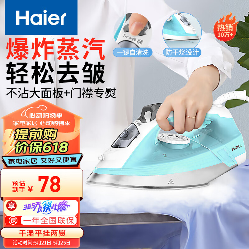 海尔（Haier）电熨斗自动清洗熨斗家用蒸汽挂烫机手持烫斗小型熨烫机干湿双烫 YD1618专销
