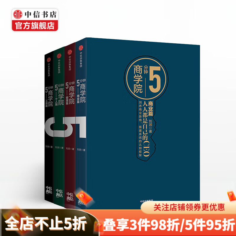 【自选】刘润作品 胜算 刘润新书 底层逻
