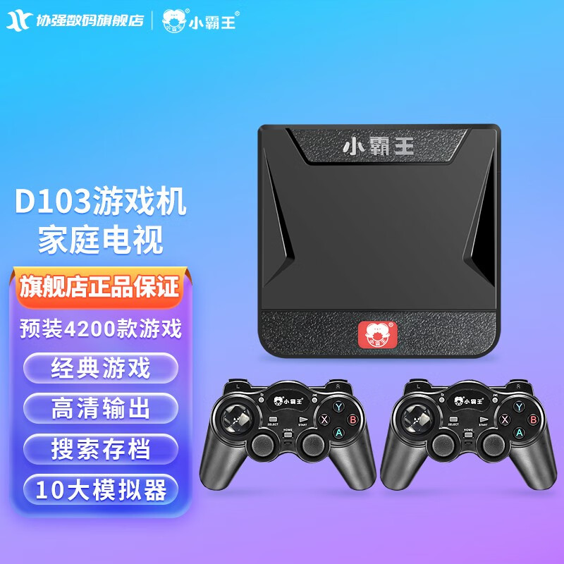 小霸王游戏机电视双人连接家用电视4k高清ps游戏机盒子怀旧老式摇杆