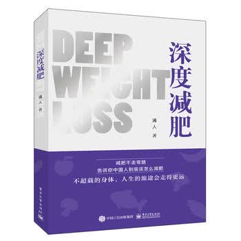 深度 浦人 9787121339516 电子工业出版社