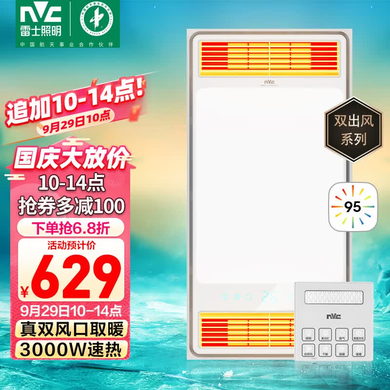 雷士（NVC）双风口取暖/换气浴霸暖风排气扇照明一体浴室暖风机 集成吊顶使用感如何?