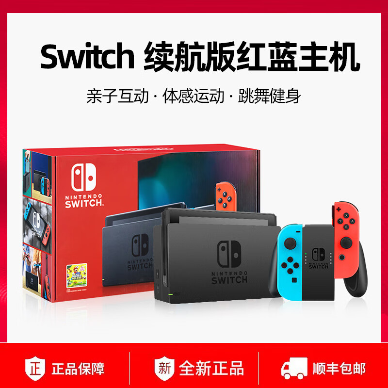 Nintendo Switch 任天堂Switch游戏机ns OLED续航增强主机AS11 Switch主机【续航红蓝】 国行