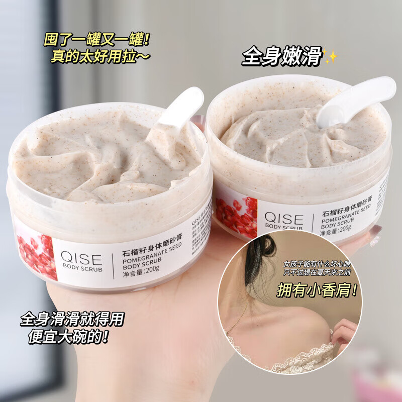 琪瑟【工厂直供】石榴籽磨砂膏 200g