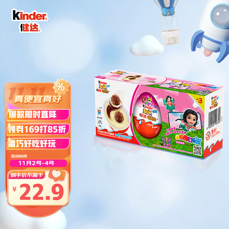 健达（Kinder）食玩奇趣蛋儿童成长零食 组装玩具节日礼物送礼A版3颗装60g 怎么样,好用不?