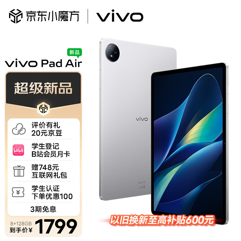 vivo Pad Air  11.5英寸2.8K 144Hz超感原色屏 高通骁龙870 一碰互传 8G+128G 移动办公娱乐平板电脑 轻松银