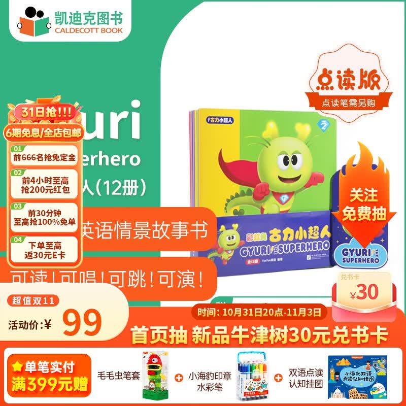 凯迪克图书 点读版彩虹兔系列绘本 原版英文绘本 古力小超人系列 英语启蒙 彩虹兔 古力小超人12册使用感如何?
