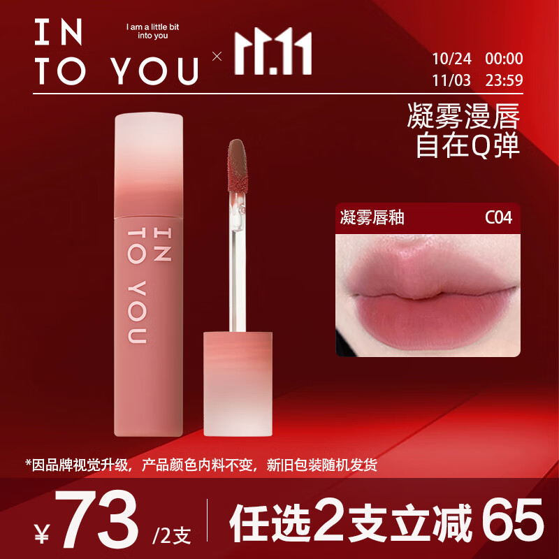INTO YOU凝雾唇釉雾面哑光丝绒口红不拔干唇彩生日礼物女 C04暖皮革 3.2g高性价比高么？