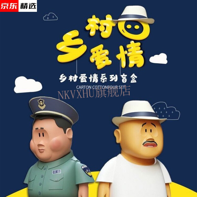 彪哥手办《乡村爱情》系列盲盒刘能范德彪彪哥模型祖国版人偶礼物