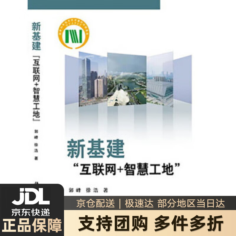 【 送货上门】新基建——“互联网+智慧 