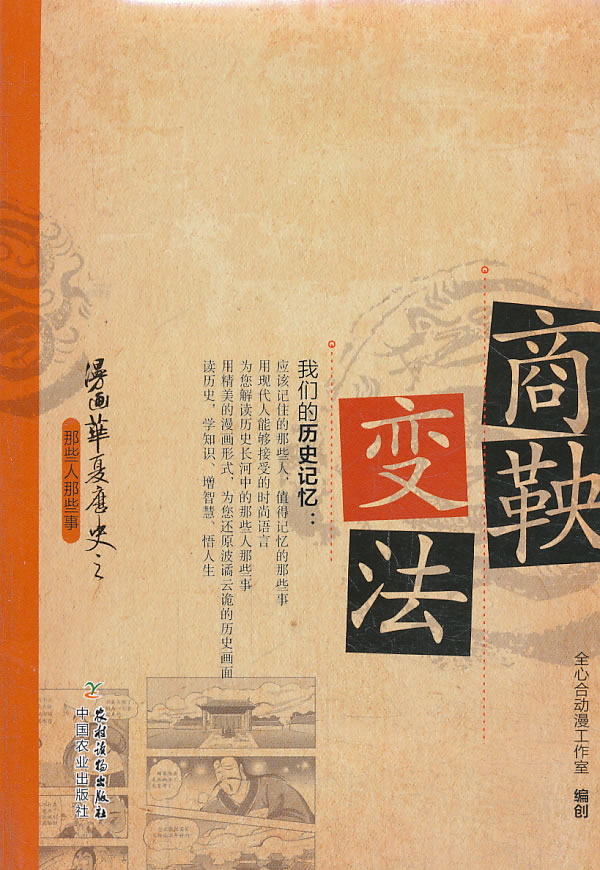 商鞅变法【正版图书】