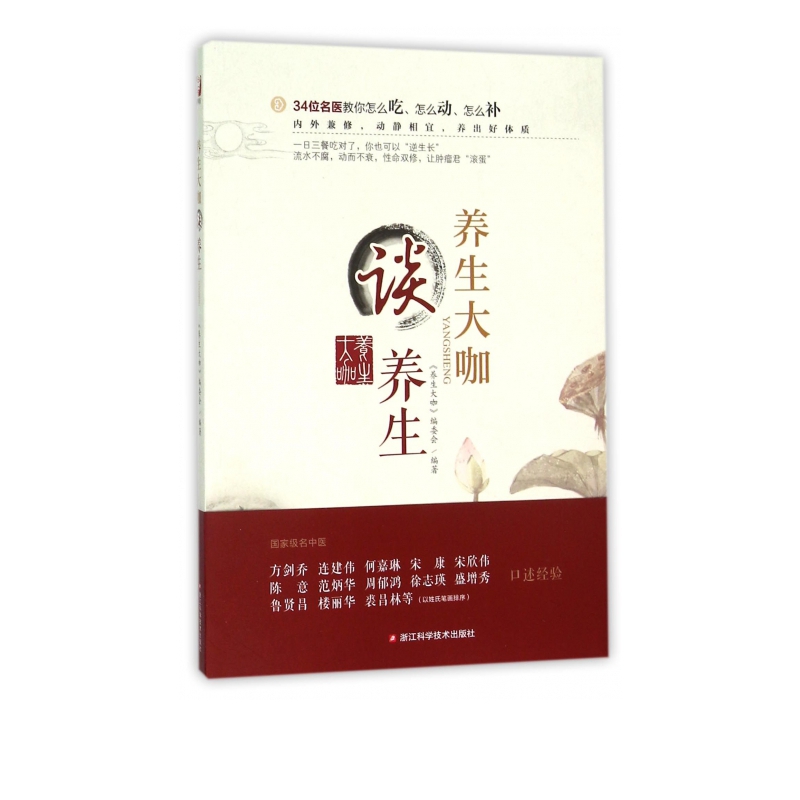 养生大咖谈养生