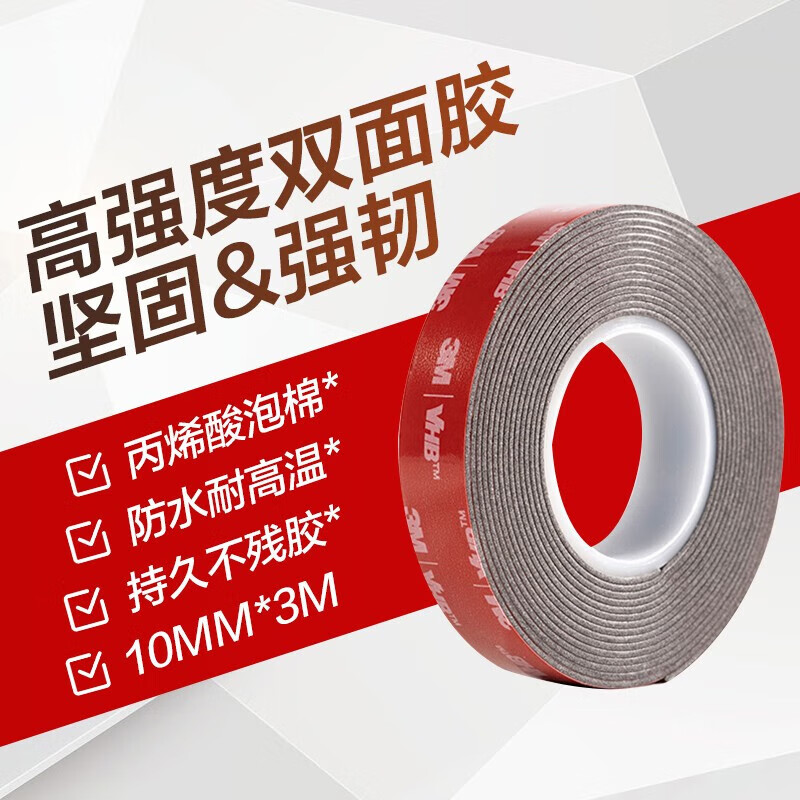 3M™VHB™双面胶5952丙烯酸泡棉防水耐高温金属塑料瓷砖玻璃IATDYW 10MM*3M