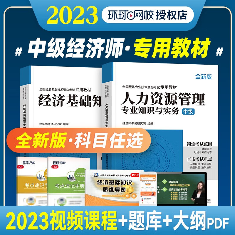 买书】赠网课】2023中级经济师教材(7