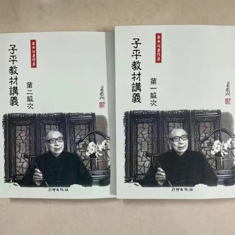 梁湘润传承班笔记子平基础概要 命理金堂高清枳记家 子平基础概要 子平教材讲义- -二