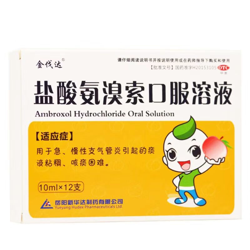 金伐达  盐酸氨溴索口服溶液 10ml*12支 急 慢性支气管炎 痰液粘稠咳痰  咳嗽药止咳药 新冠指南用药
