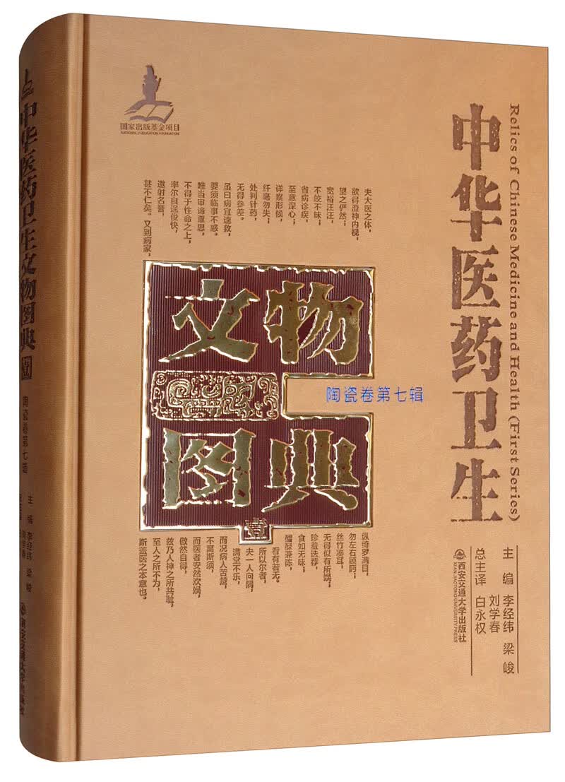 中华医药卫生文物图典（陶瓷卷 第七辑）