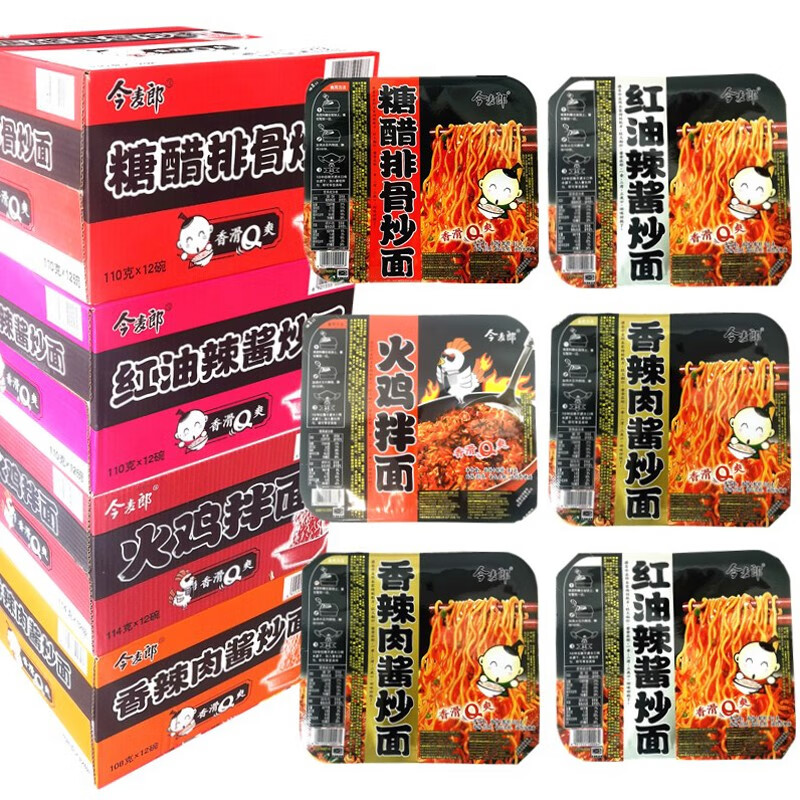 今麦郎方便面糖醋排骨香辣肉酱红油炒面盒碗装速食热干面火鸡拌面办公