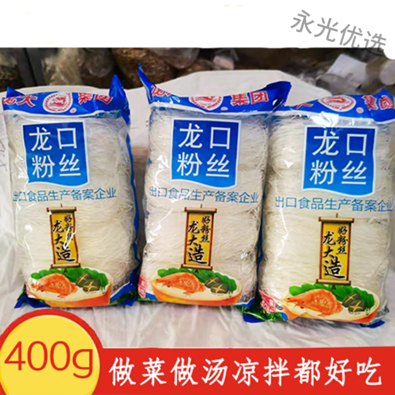 龍大正宗山東煙臺(tái)特產(chǎn)龍大食品龍口粉絲400g200g粉絲綠豌豆細(xì)粉絲速 龍口粉絲400克*2袋