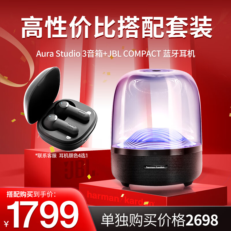 哈曼卡顿（Harman/Kardon） AURA STUDIO3音乐琉璃3代电脑音响游戏音响ktv音箱 蓝牙音箱家用桌面音响 琉璃3+JBL COMPACT蓝牙耳机