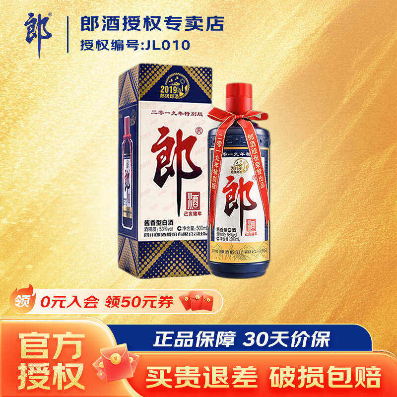 郎酒 郎牌郎酒 2019年己亥猪年 酱香型白酒 53度 500mL 1瓶 单瓶装