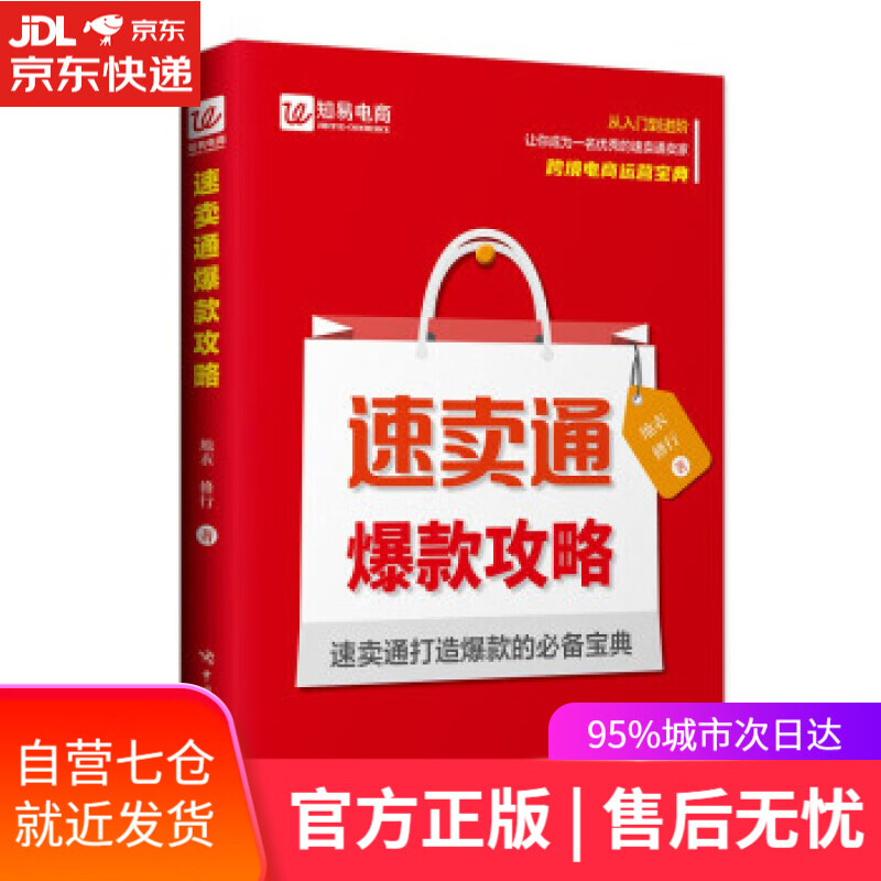 【新华书店】速卖通攻略 地衣,修行 著 中国海关出版社有限公司