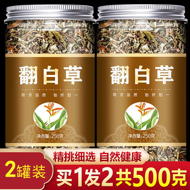 北京同仁堂翻白草500g新鲜新干货中材降整根血切段糖售绞股蓝苦丁茶