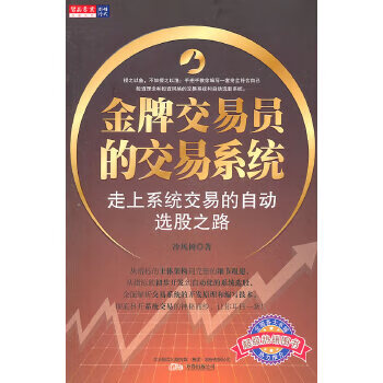 交易员的交易系统冷风树万卷出版公司