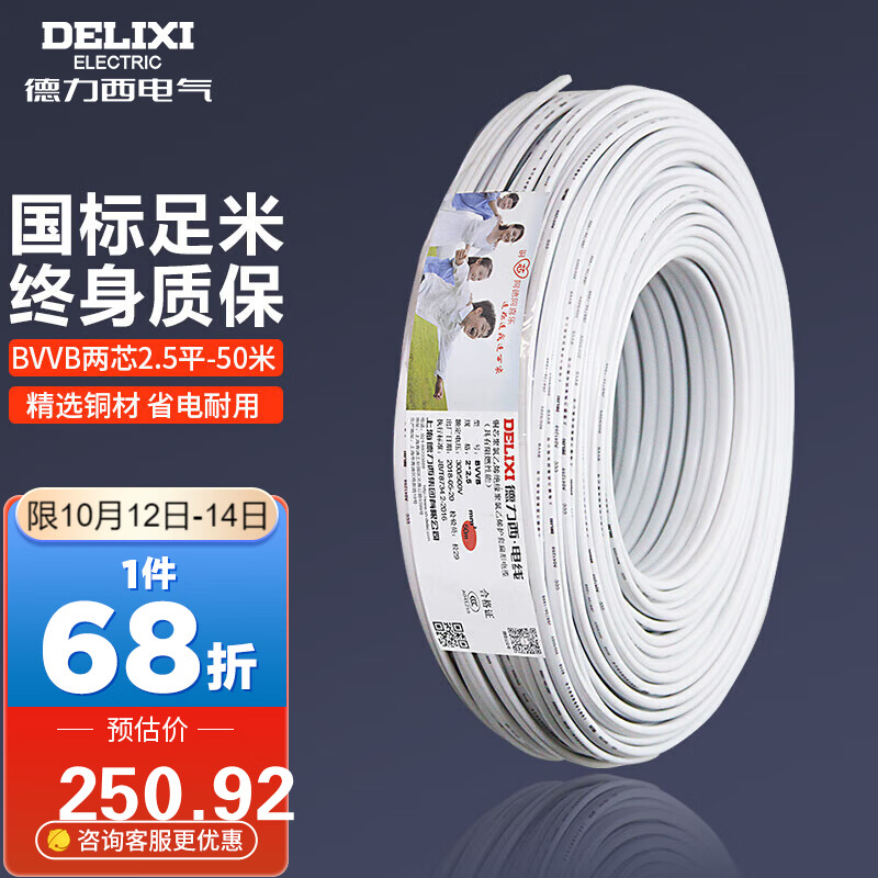 德力西(DELIXI)电线电缆 BVVB2.5平方两芯护套线 家装家用铜芯电线 50米怎么样,好用不?