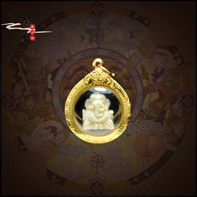 顶妃 【迷你象神】龙婆洪/龙婆宏 佛历2555 包金壳 鉴定保真 佛牌