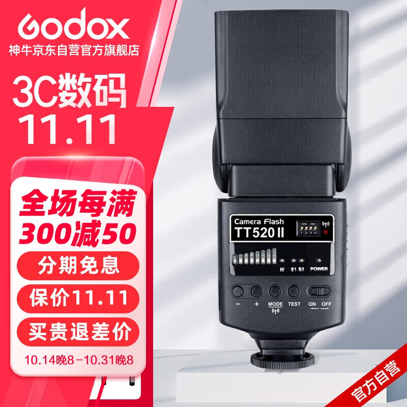 神牛（Godox）TT520II 热靴机顶闪光灯 兼容佳能尼康索尼相机外拍闪光离机热靴闪光灯 通用型 （带引闪器）