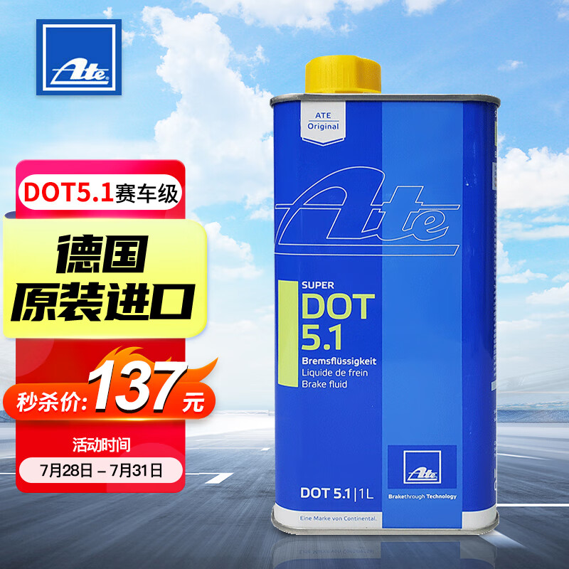 开箱使用说说AteDOT5.1刹车油怎么样好不好，都来看看不会吃亏