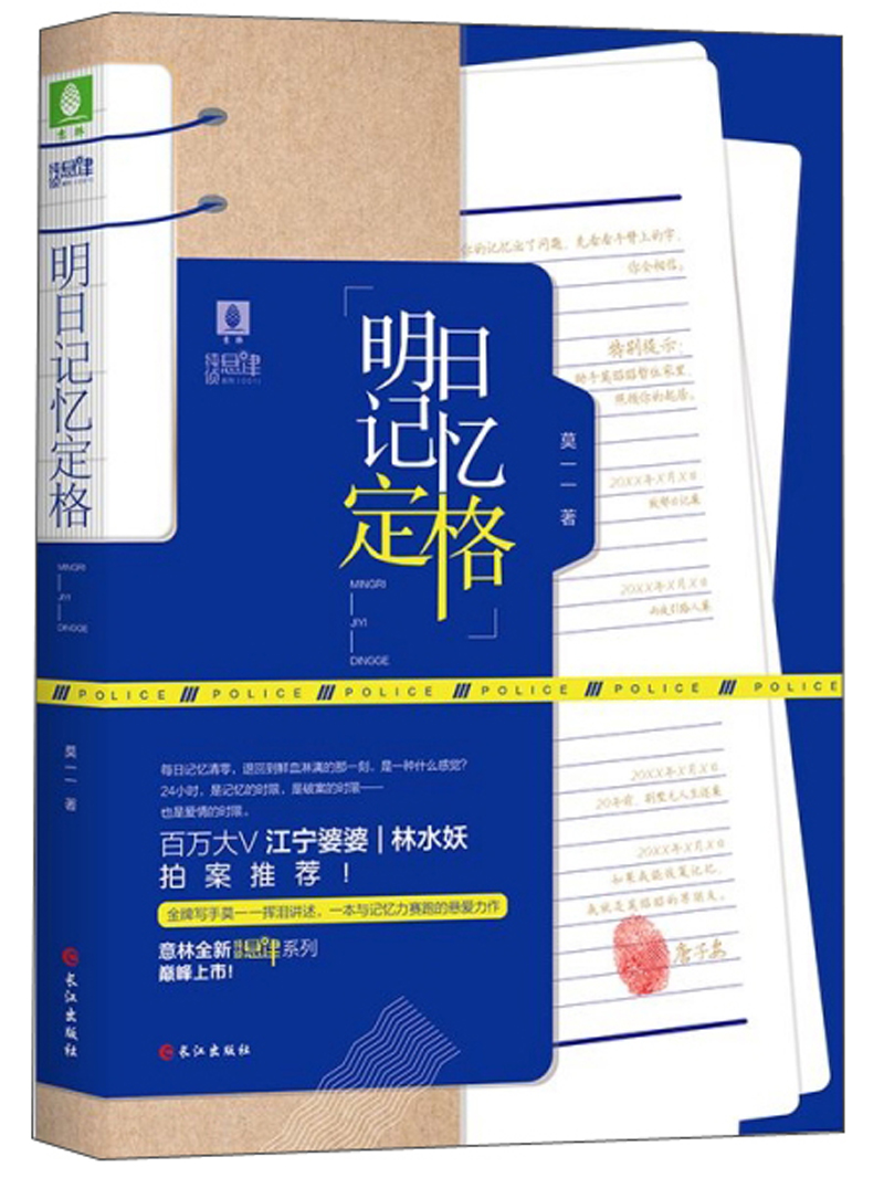 明日记忆定格