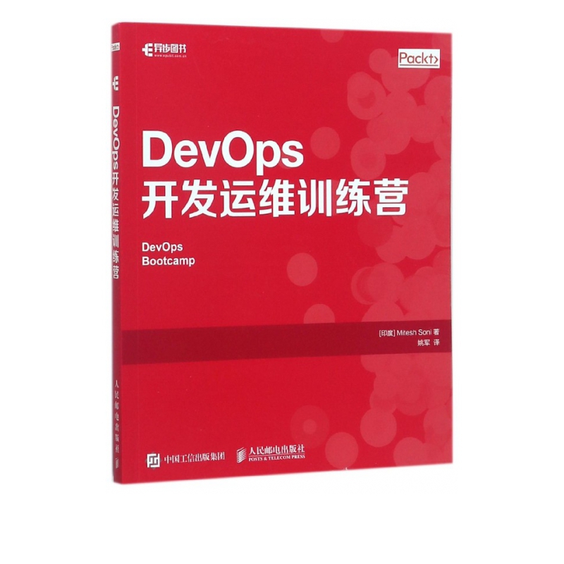 DevOps开发运维训练营