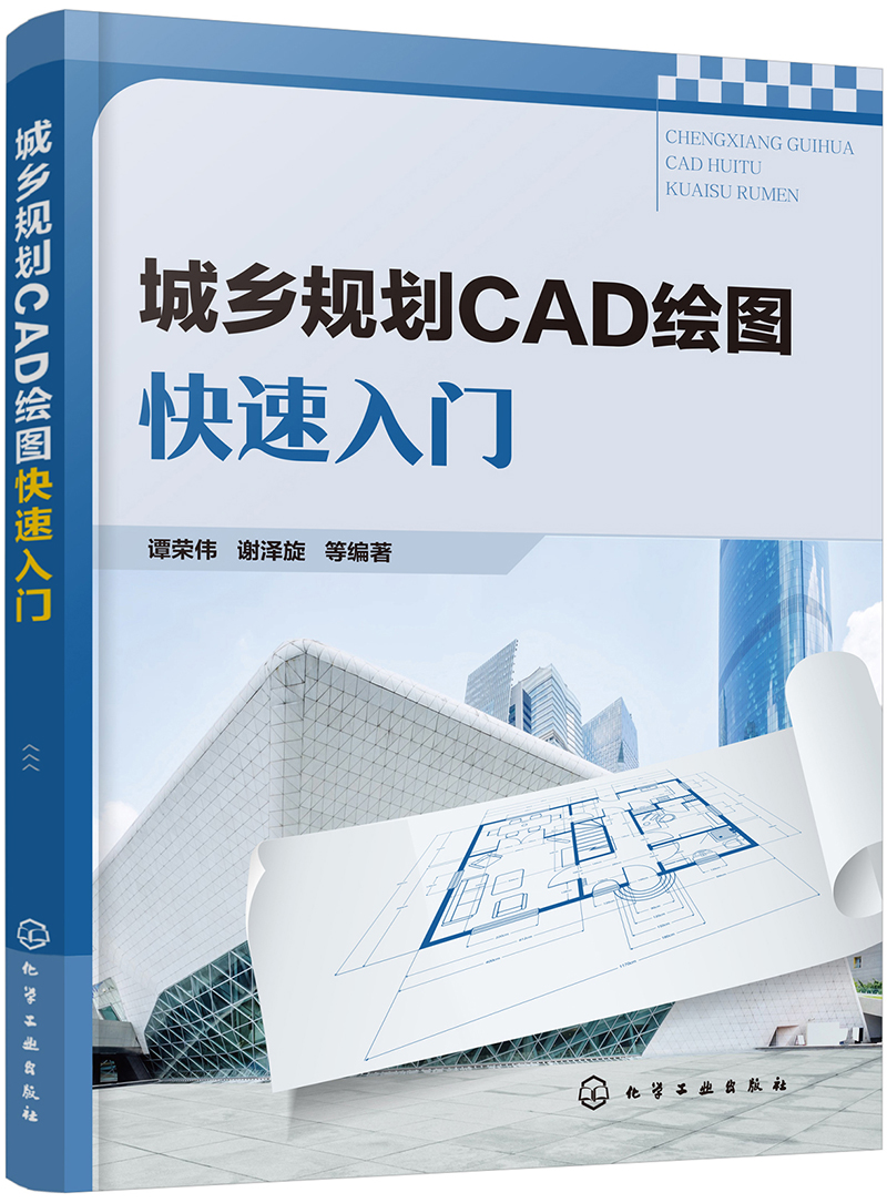 [正版图书]城乡规划CAD绘图快速入门