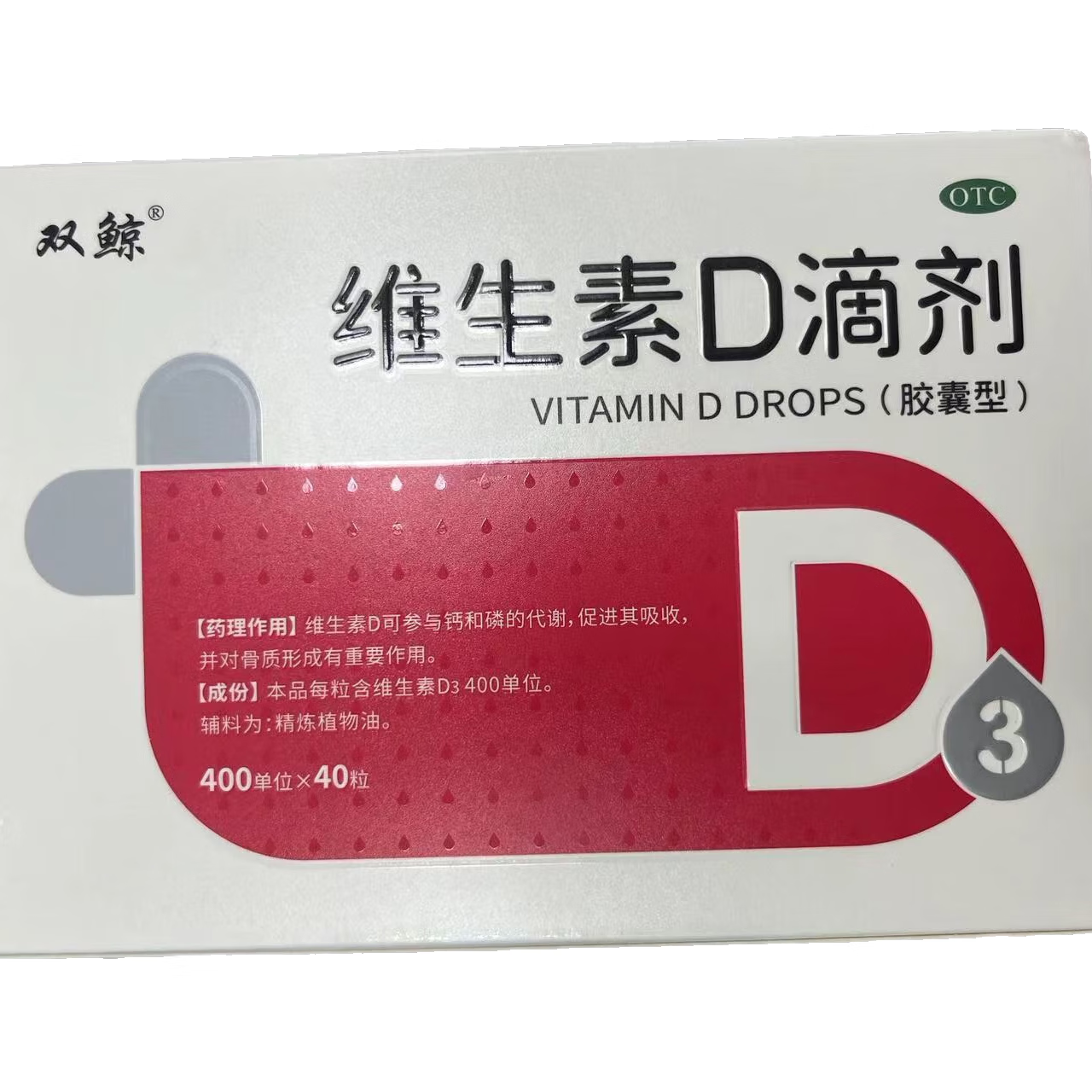 [双鲸] 维生素d滴剂 400iu*40粒/盒 维生素d3 预防佝偻病 骨质疏松