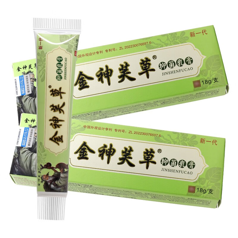 【药房直售】金神芙草抑菌乳膏神夫草抑菌乳膏成人皮肤外用软膏金神夫