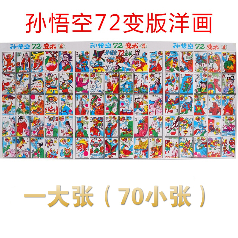 鱼雁兔 儿时怀旧画片孙悟空72变整版 经典洋画纸牌回忆童年金刚葫芦娃