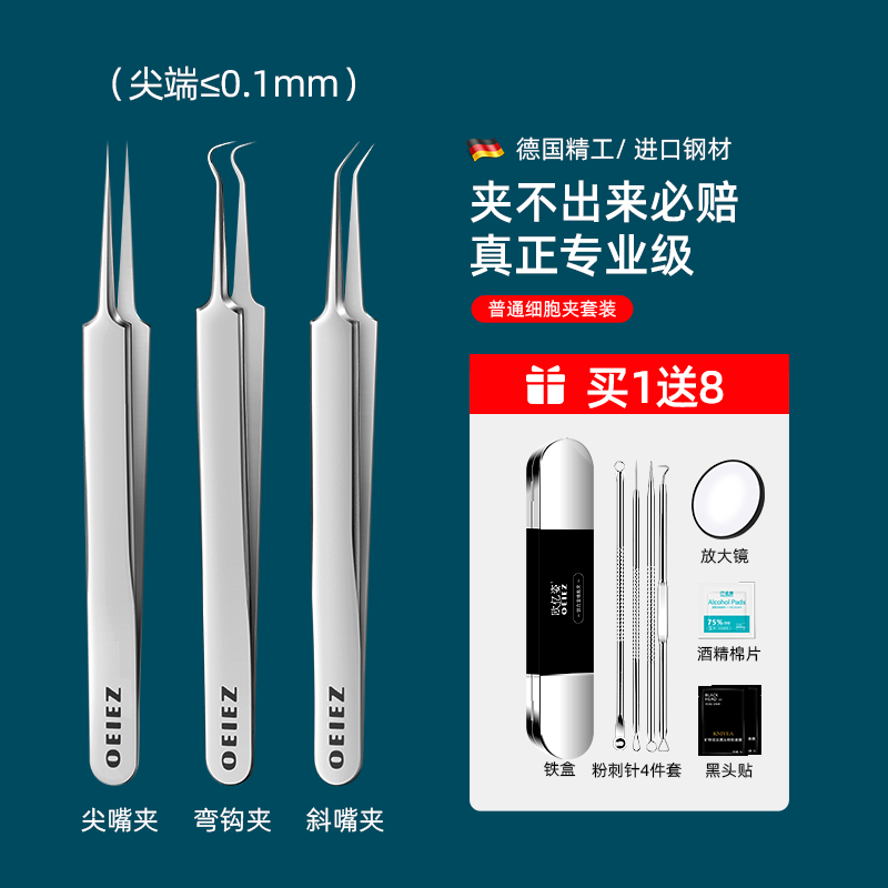 欧亿姿（oeiez） 5号超尖细胞夹美容院专用祛黑头夹暗疮针超细粉刺针套装挑痘工具 超尖细胞夹【0.1mm】三只组合装