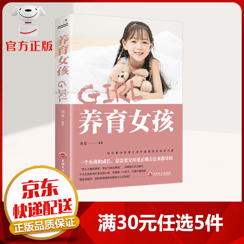 【9.9元特价专区】养育女孩 不吼不叫培